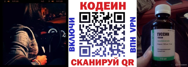 Codein напиток Lean (лин)  маркетплейс телеграм  Азов 